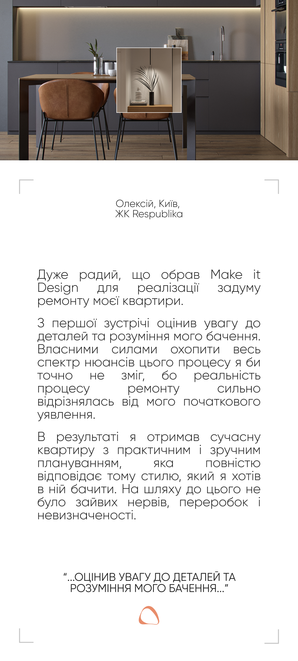 Відгук
