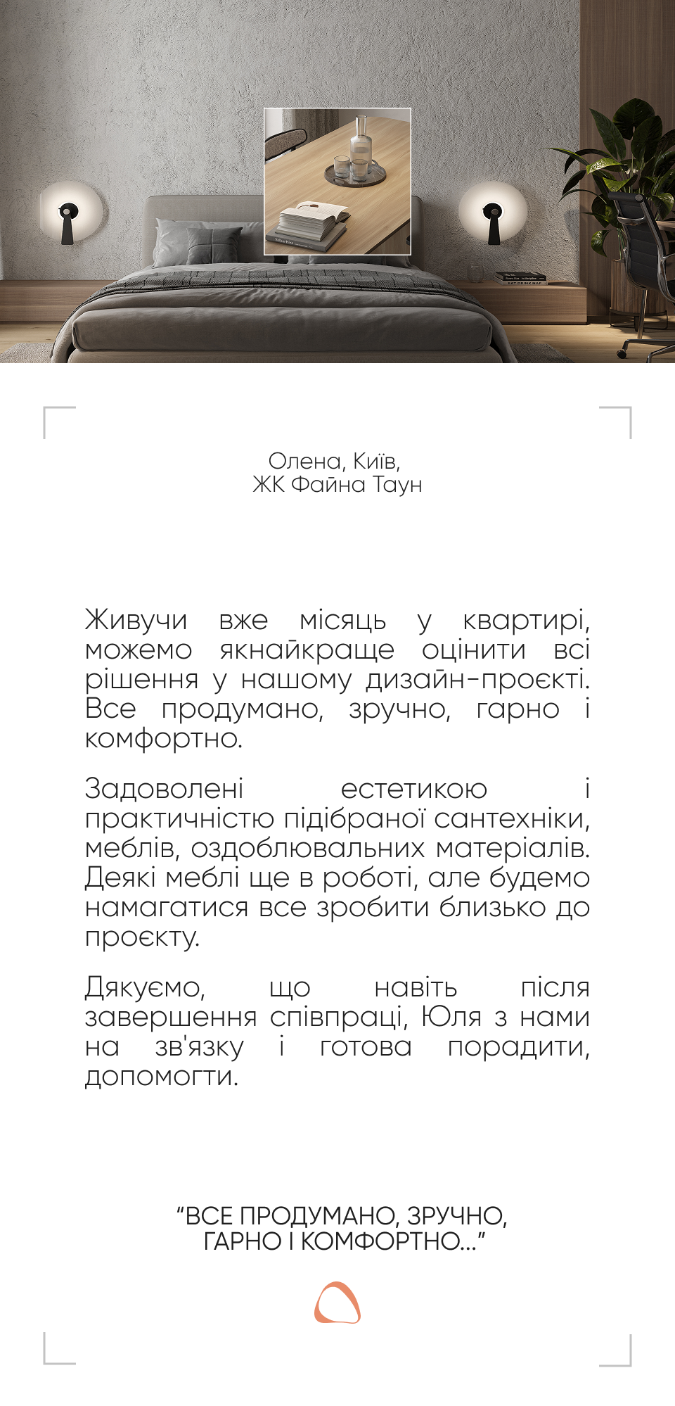 Відгук